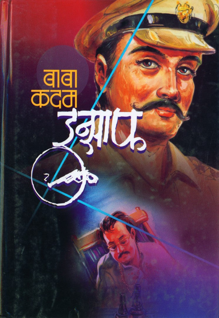 Insaaaf | इन्साफ