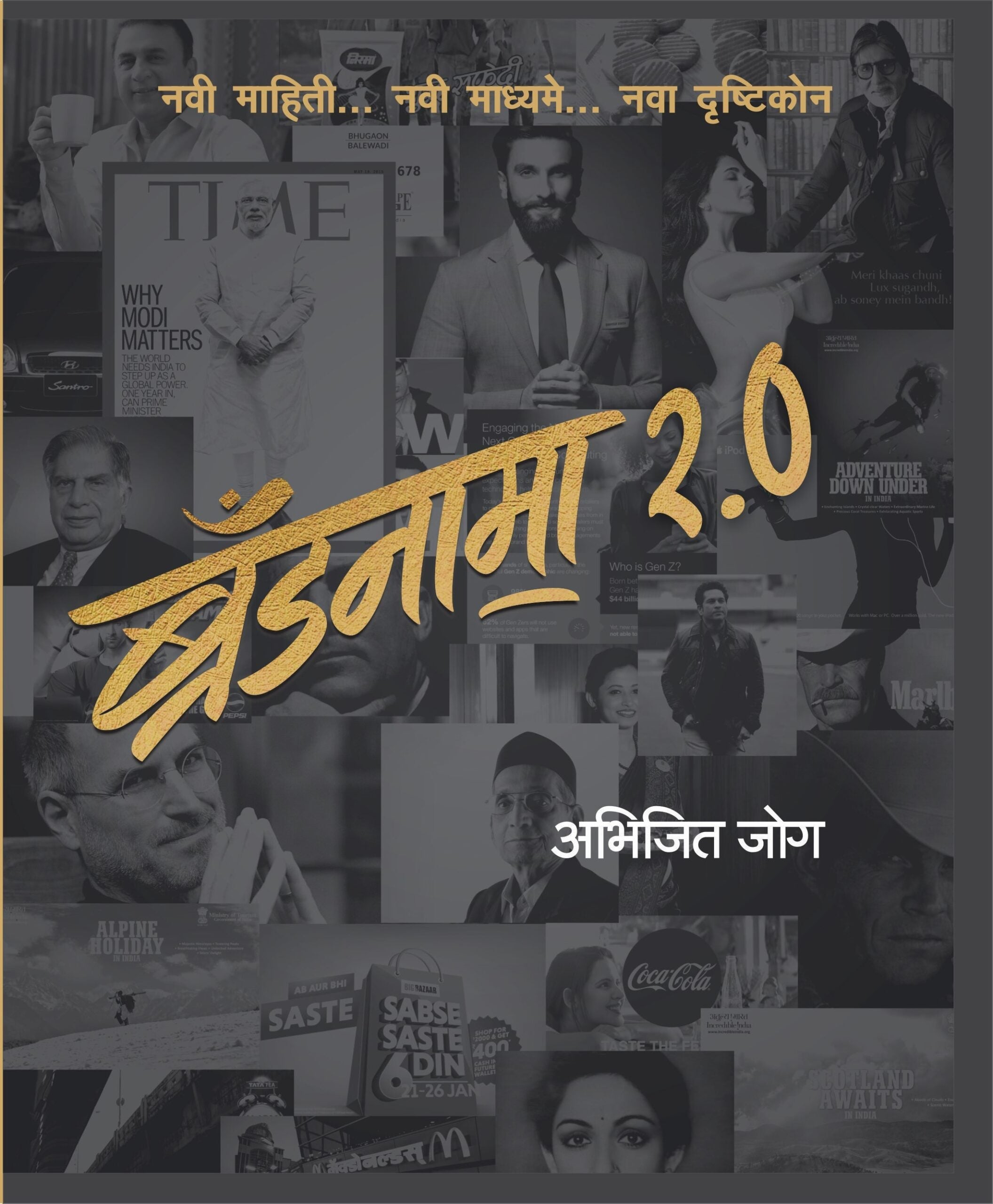Brandnama 2.0 | ब्रॅंडनामा 2.0