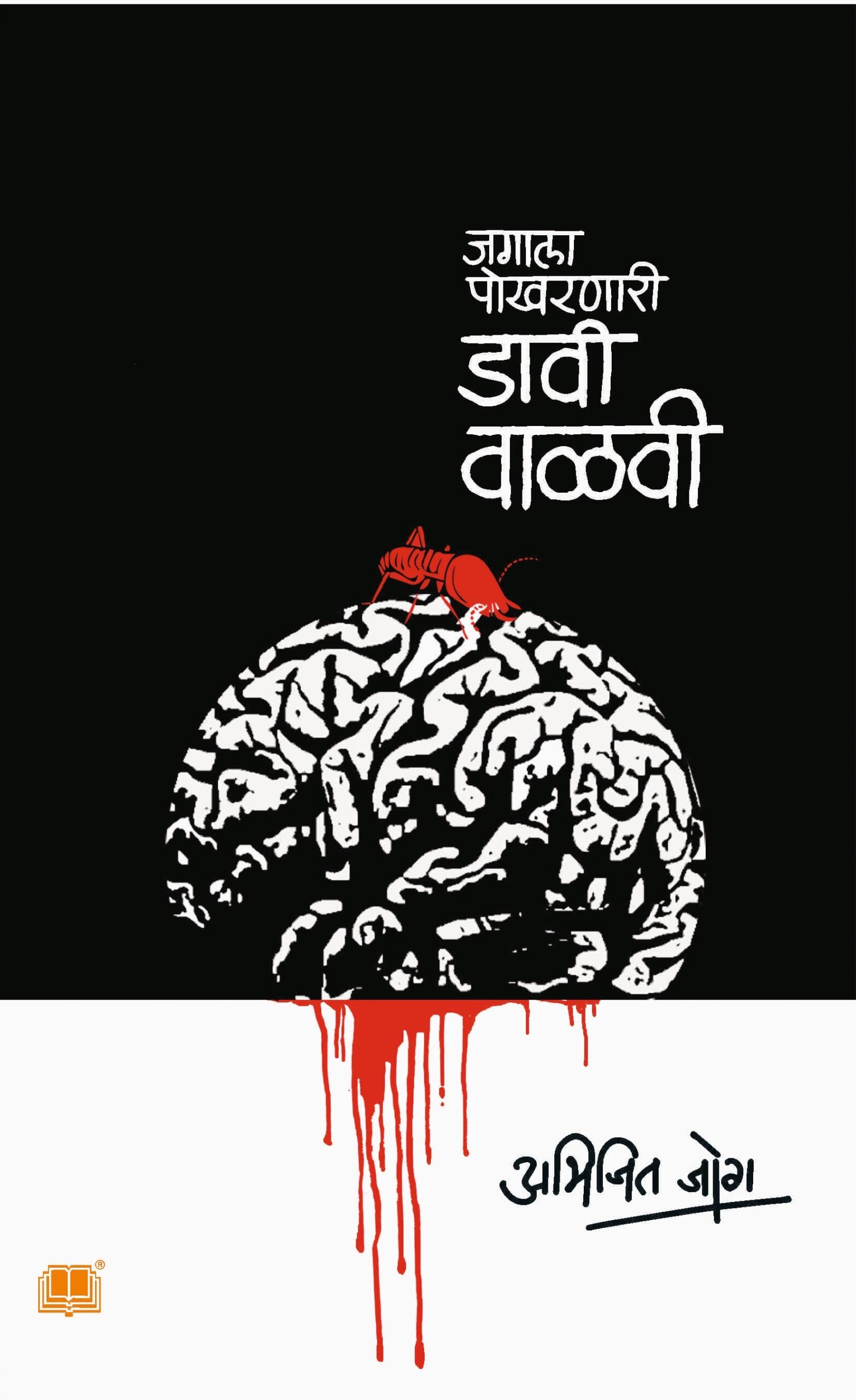 Davi Valvi | डावी वाळवी
