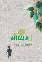 Madhyam | माध्यम