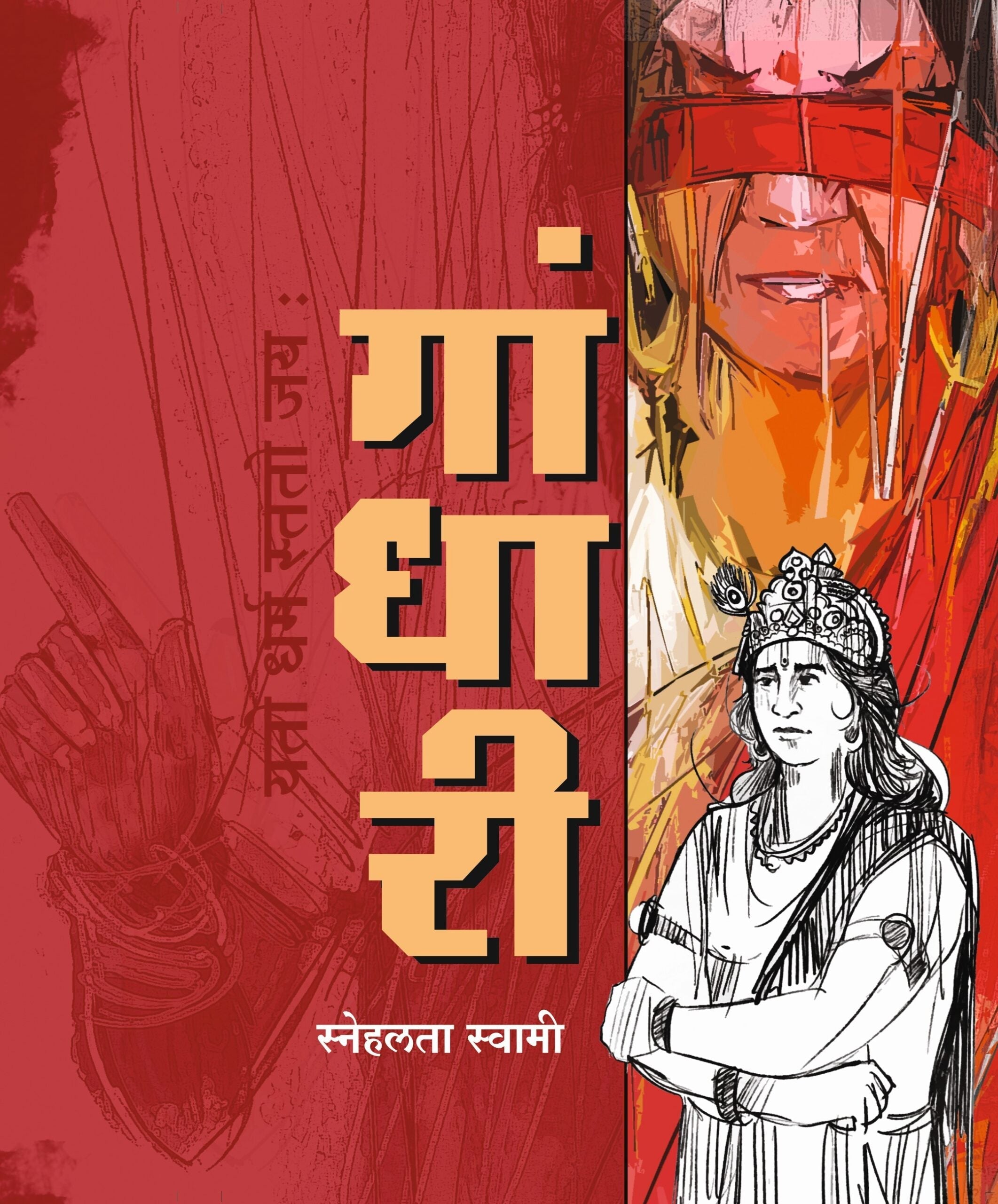 Gandhari | गांधारी