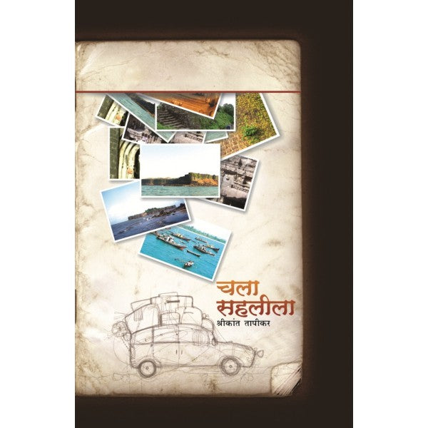 Chala Sahalila by Shrikant Tapikar