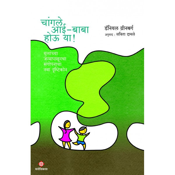 Changle Aai-Baba Hou Ya! by Daniel Greenberg, Savita Damle