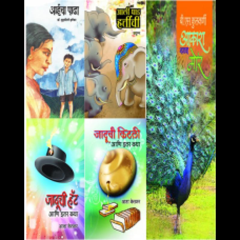 बाल-वाड्मय (१७ पुस्तकांचा संच ) | Children Books (17- Book set) by Picture Gallery