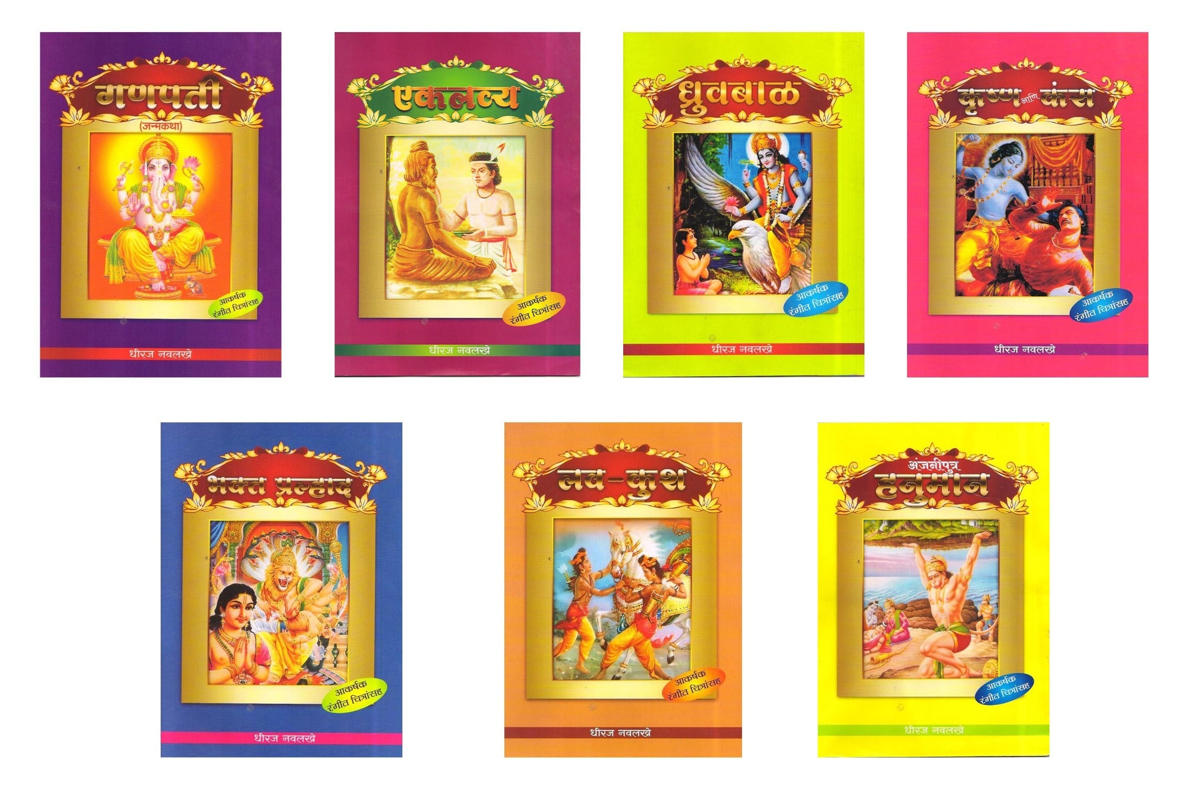 Tales from Indian Mythology in Marathi  Books Included: Ganesha