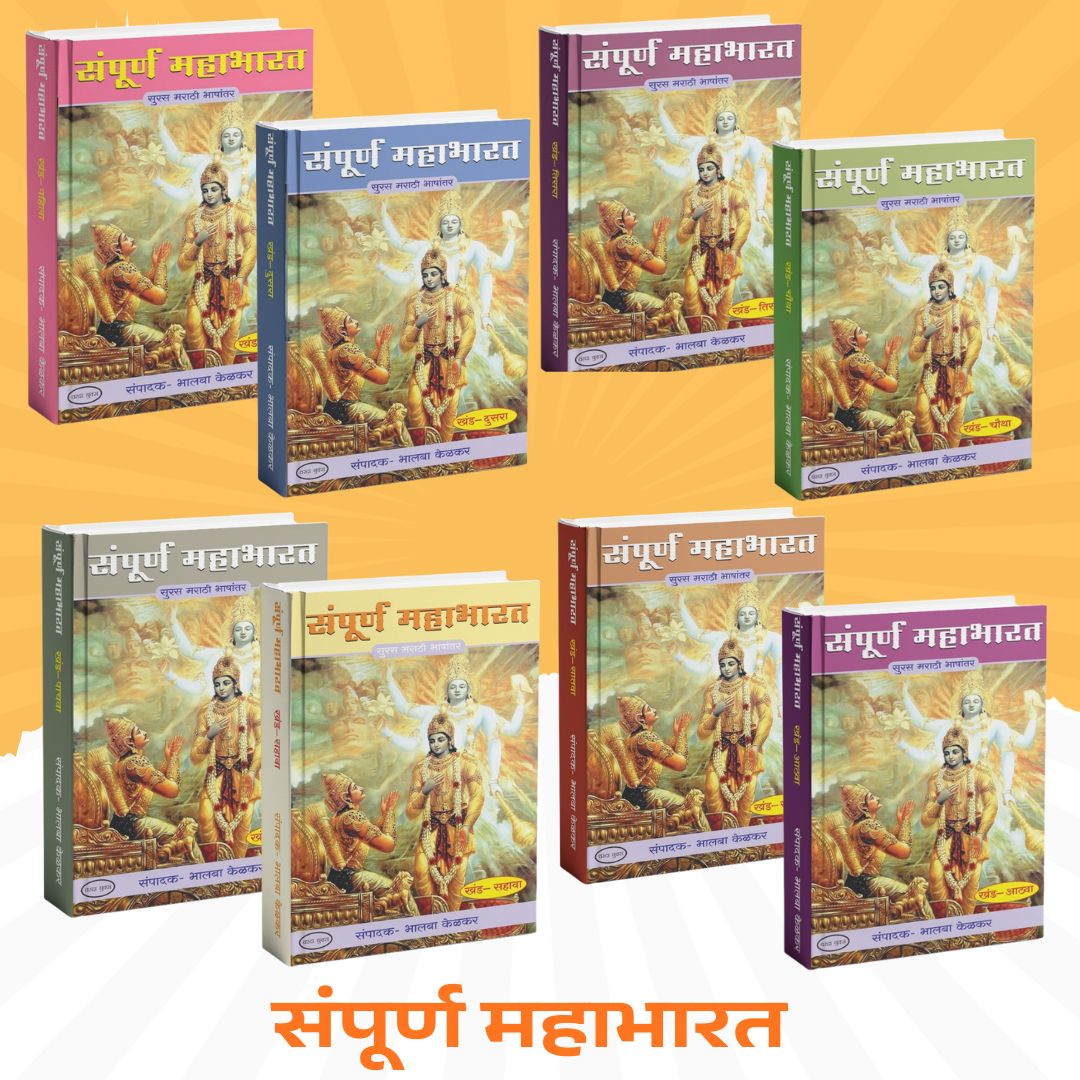 Sampurna Mahabharat