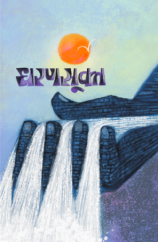 Dharansukta | धरणसूक्त by Vilas Shelke | विलास शेळके""