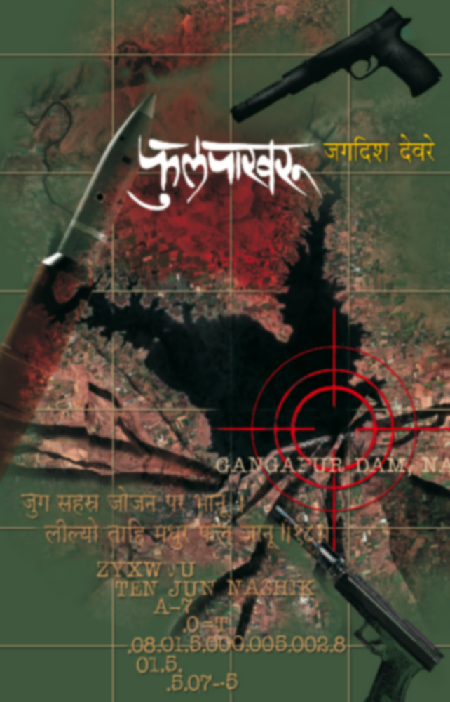 Phulpakharu | फुलपाखरू by Jagdish Deore | जगदिश देवरे""