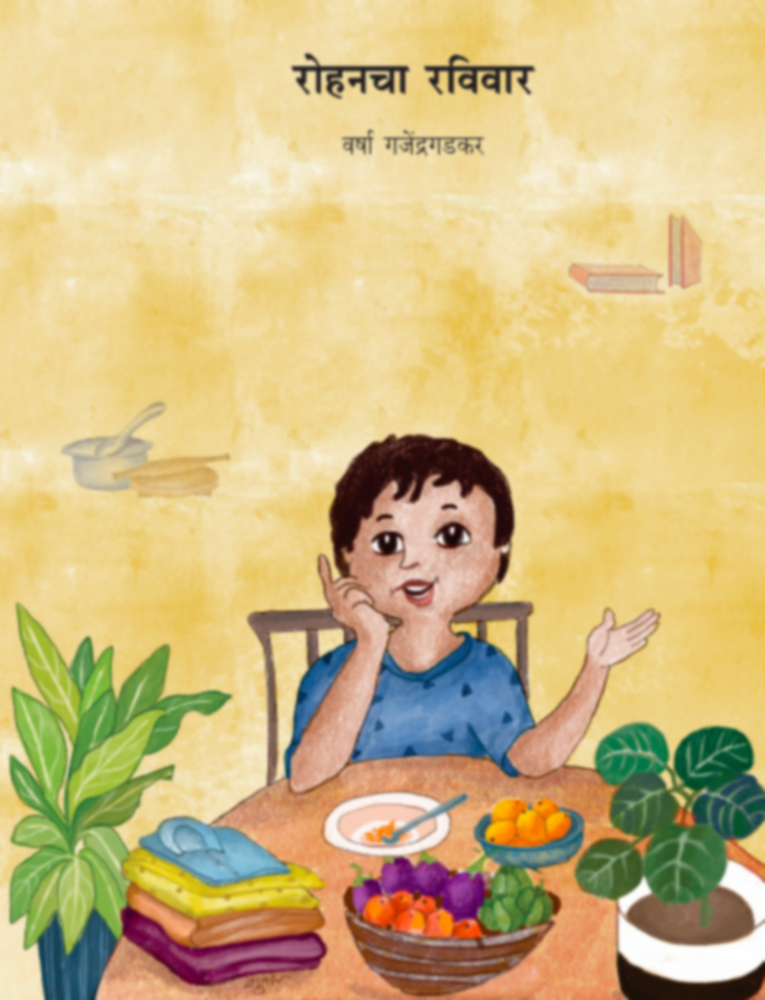 Rohancha Ravivar | रोहनचा रविवार by Varsha Ganjendragadkar | वर्षा गजेंद्रगडकर""