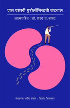 Eka Yashasvi Urologistchi Vatchal