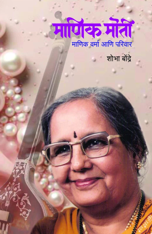 Manik Moti - Mani Varma Ani Parivar