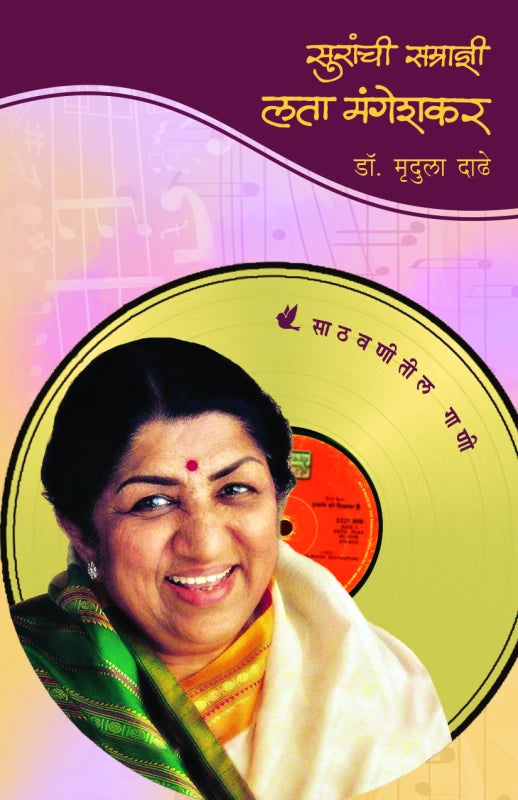 Suranchi Samaradnee : Lata Mangeshkar