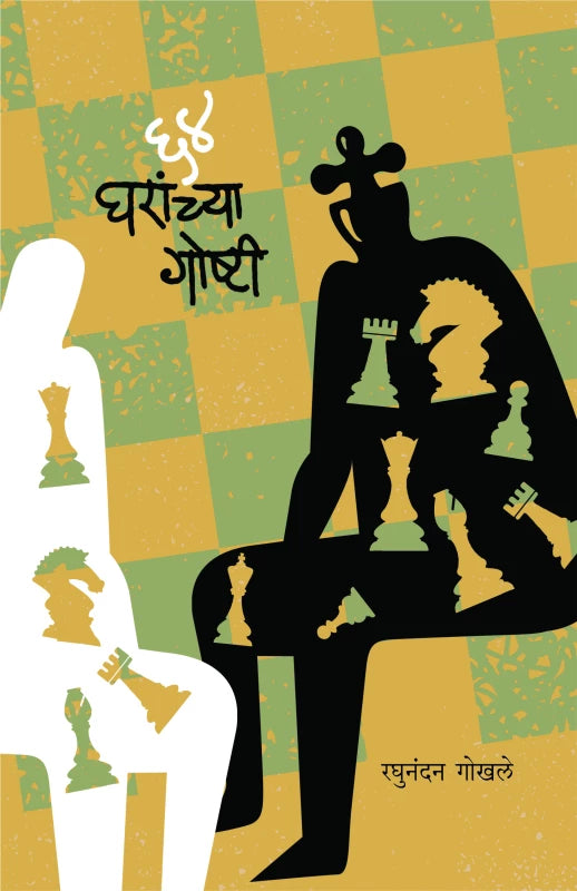 64 Gharanchya Goshtee