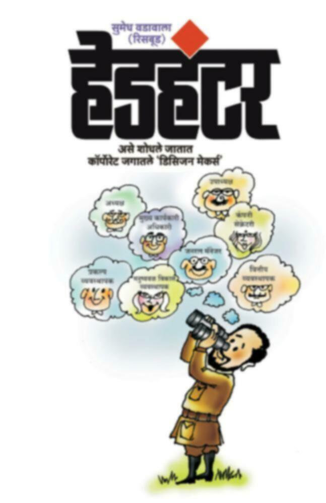 Headhunter | हेडहंटर by Sumedh Wadawala""