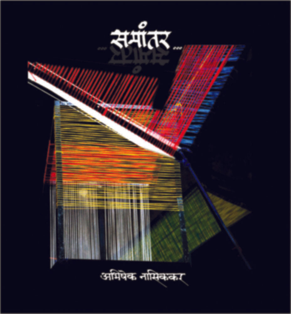Samantar | समांतर by Abhishek Nashikkar | अभिषेक नाशिककर""
