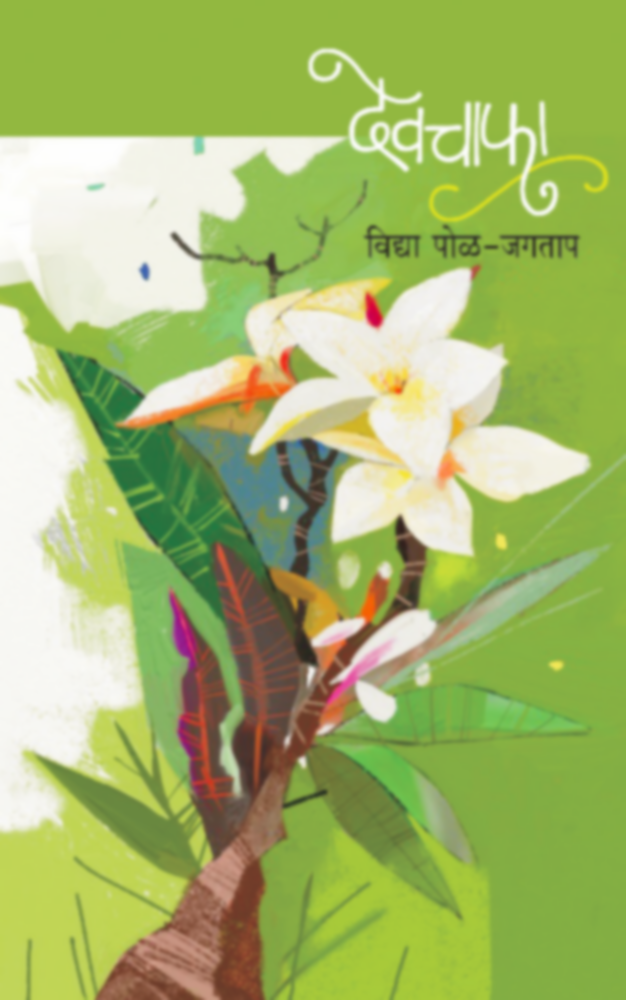 Devchapha | देवचाफा by Vidya Pol Jagtap | विद्या पोळ -जगताप""