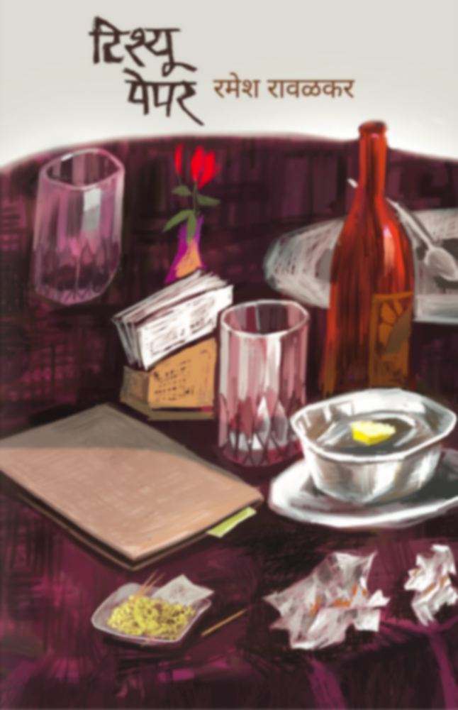 Tissue Paper | टिश्यू पेपर by Ramesh Rawalkar | रमेश रावळकर""