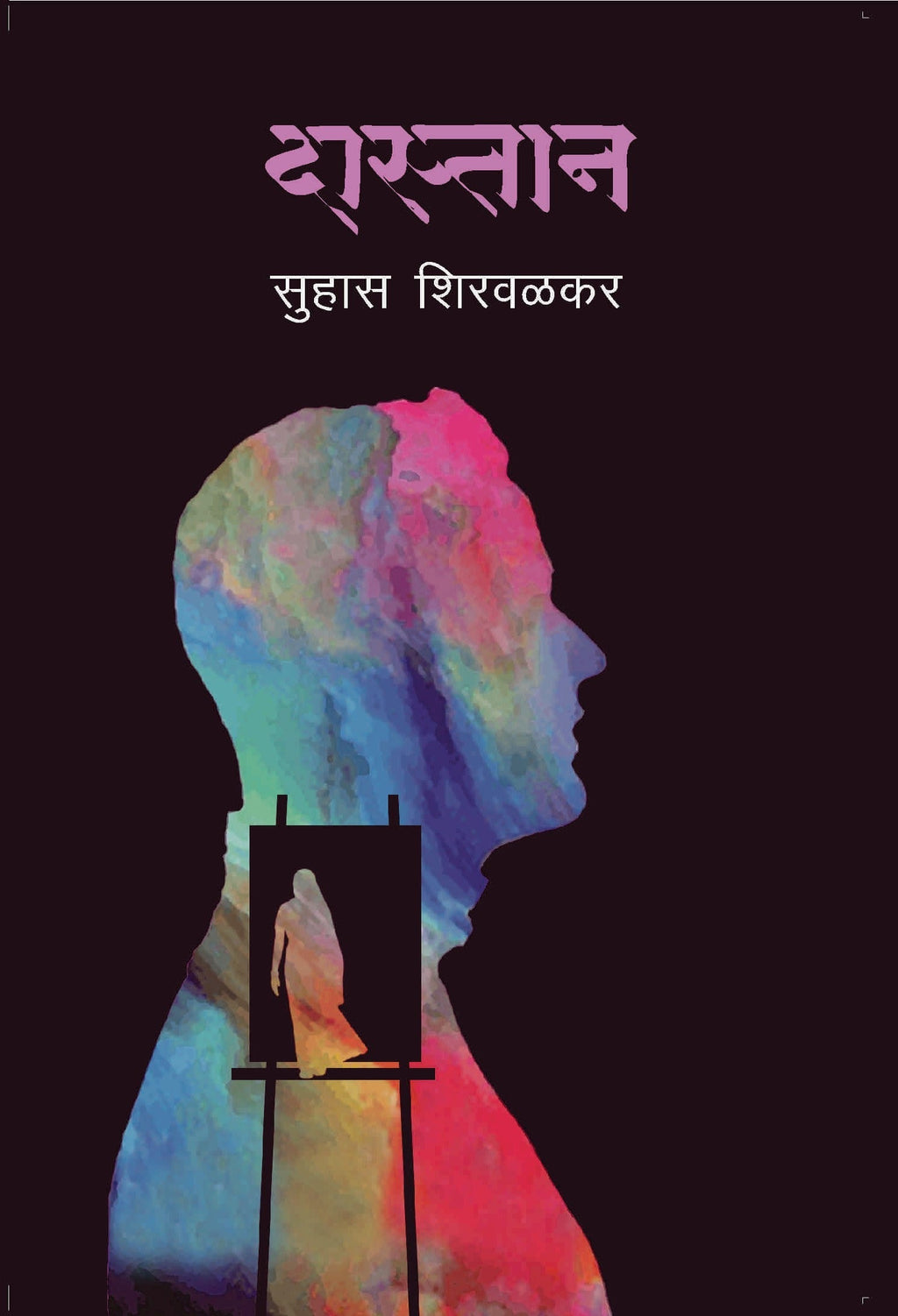 Dastan | दास्तान