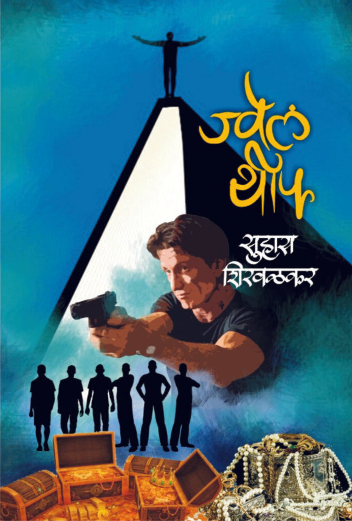 Jewel Thief | ज्वेल थीफ