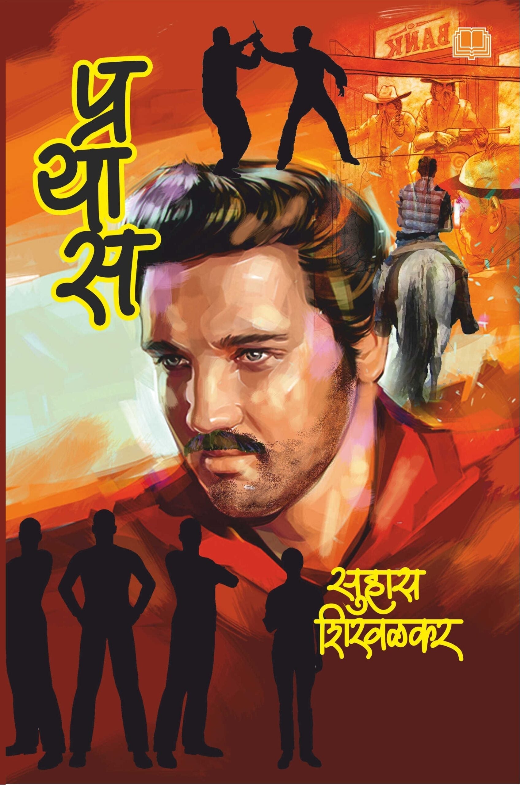 Prayas | प्रयास