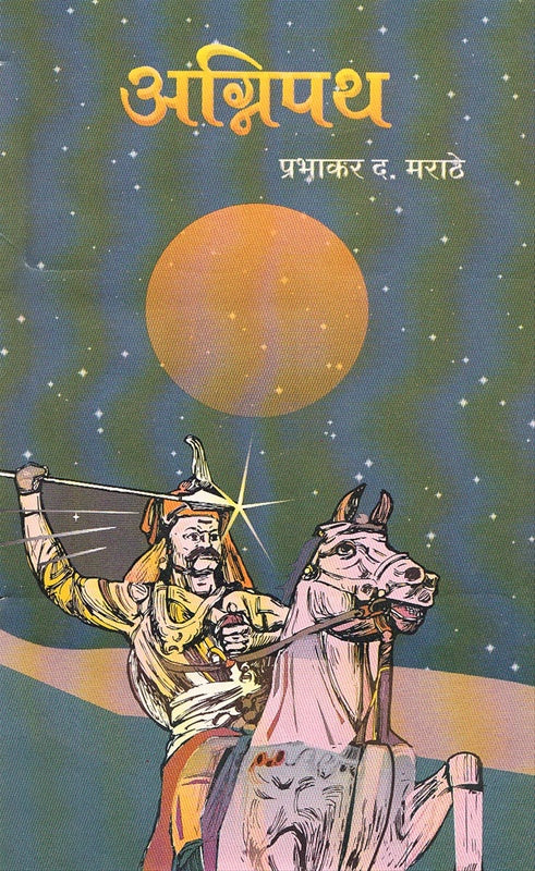 Agnipath (Tatya Tope)