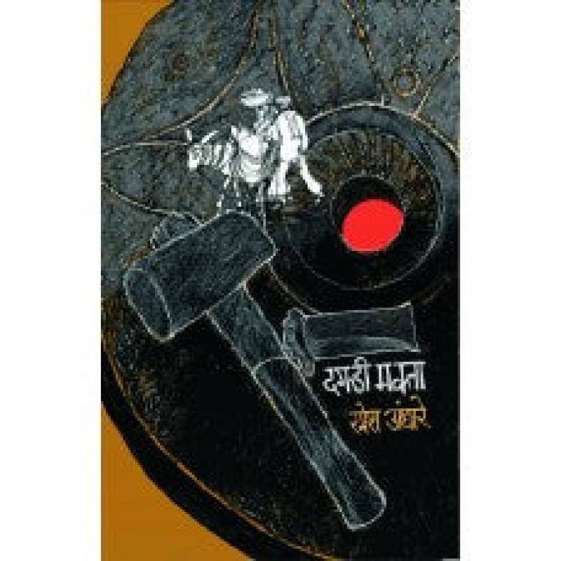 दगडी मक्ता | Dagadi Makta by रमेश अंधारे | Ramesh Andhare