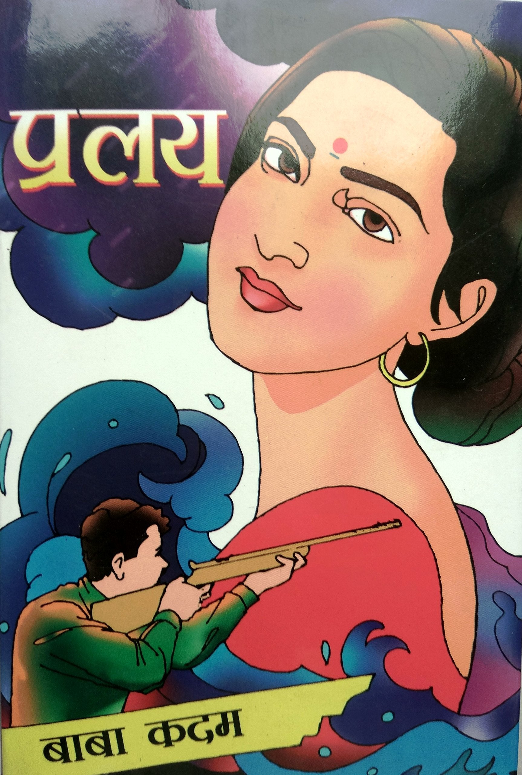 Pralay | प्रलय