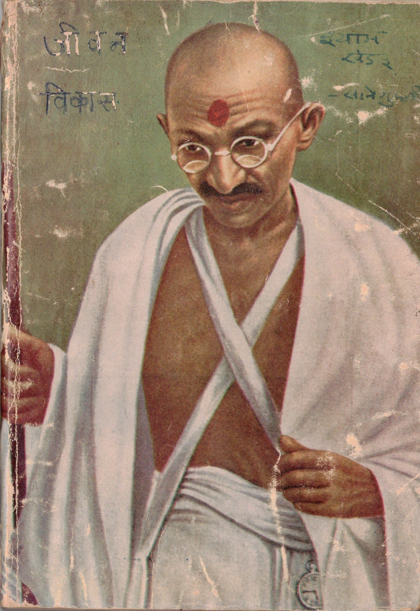 Jeevan Vikas  | जीवन विकास अर्थात श्याम खंड ३ Arthat Shyama Khand 3 By Sane Guruji साने गुरुजी