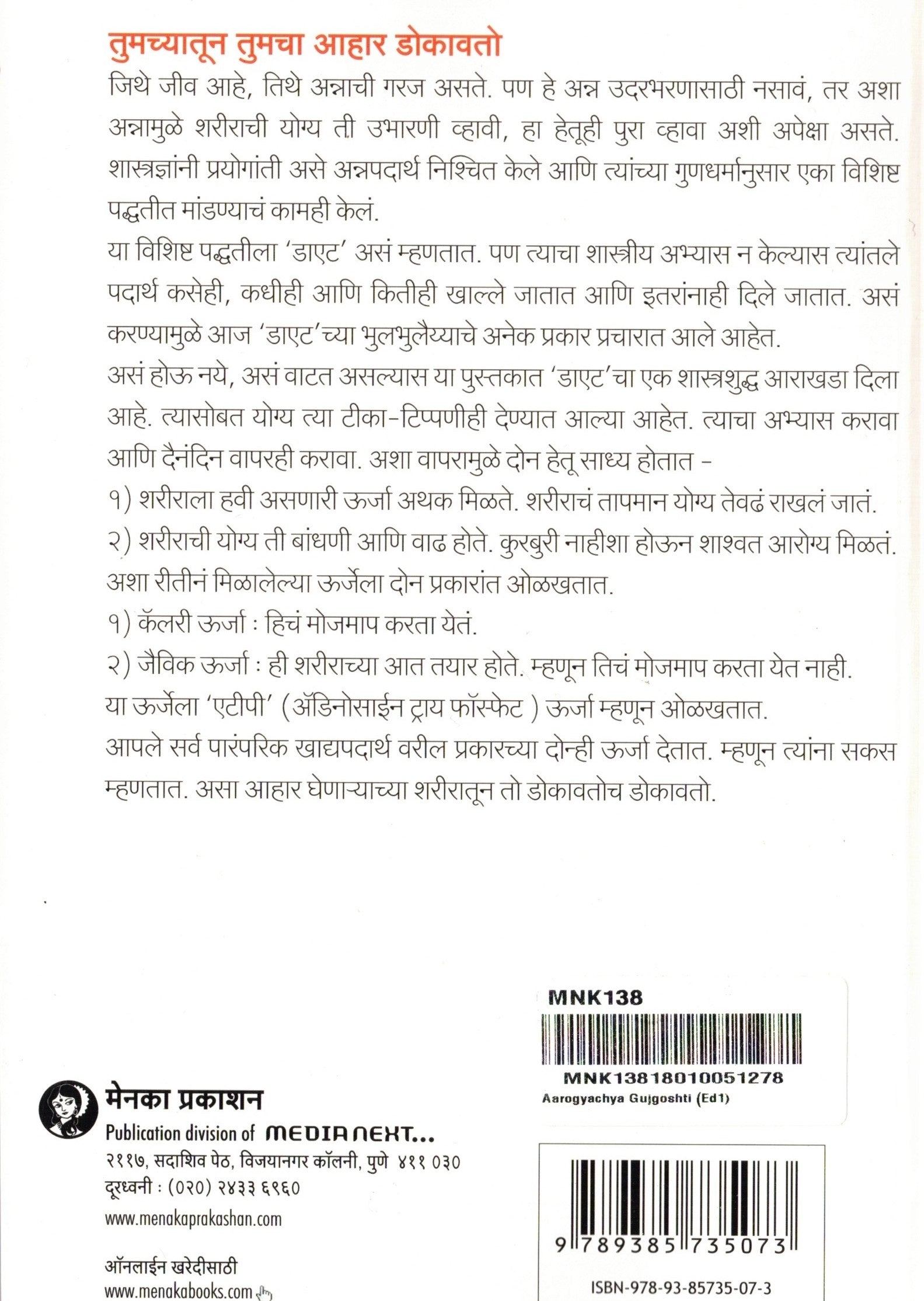 Aarogyavhya Gujgoshti | आरोग्याच्या गुजगोष्टी By Malati Karwarkar | मालती कारवारकर