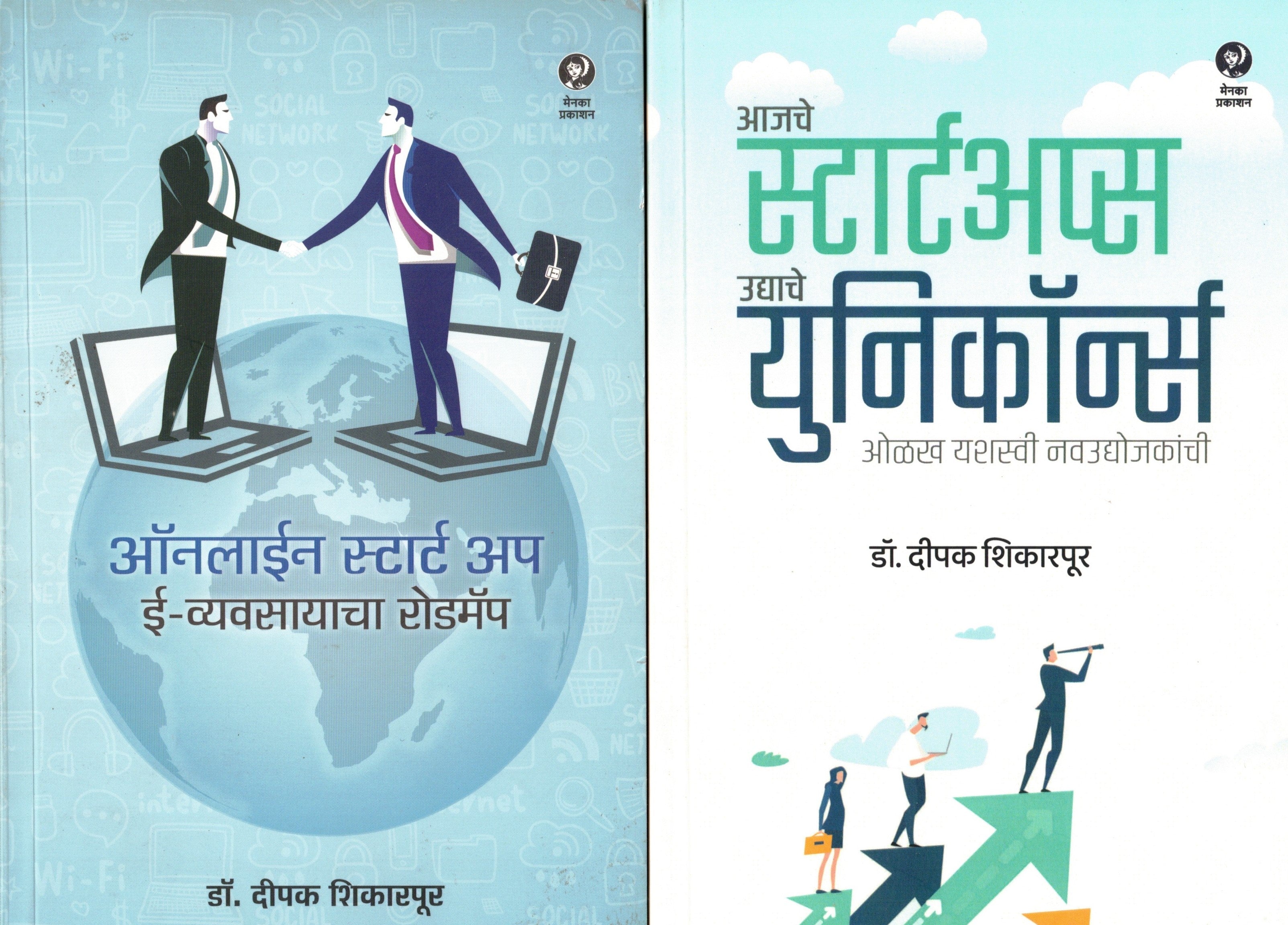 The Stratup Combo | द स्टार्टअप कॉम्बो By Deepak Shikarpurkar | दीपक शिकारपूरकर