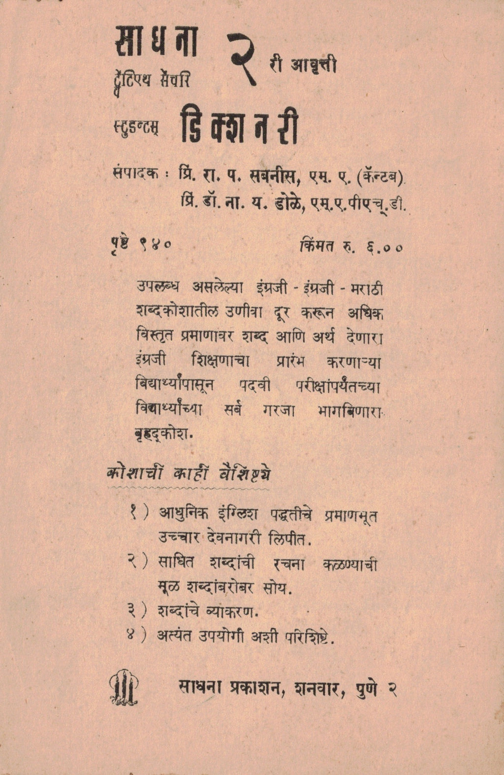 Bharatiya Nari भारतीय नारी  By Sane Guruji साने गुरुजी