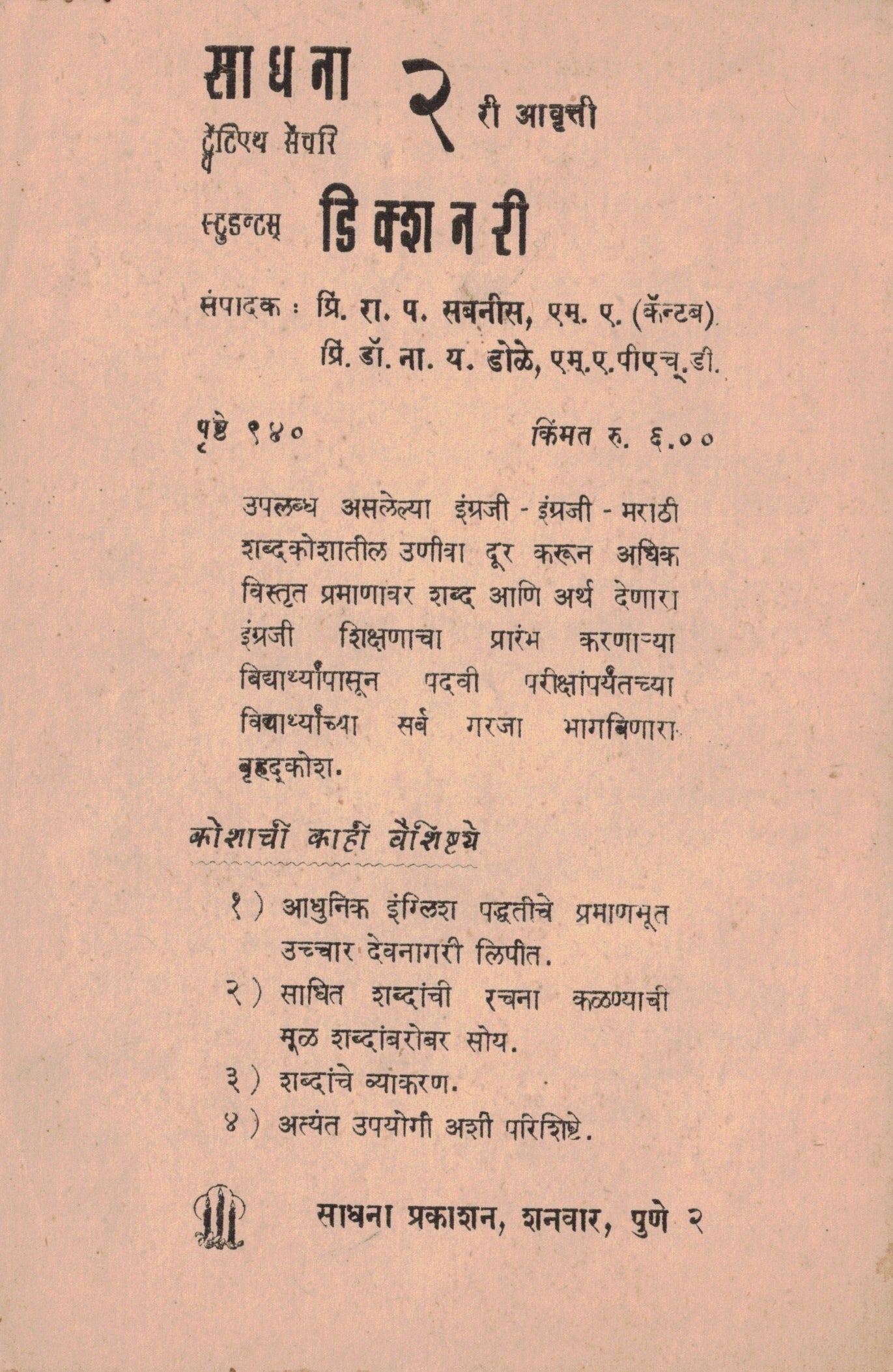 Bharatiya Nari भारतीय नारी  By Sane Guruji साने गुरुजी