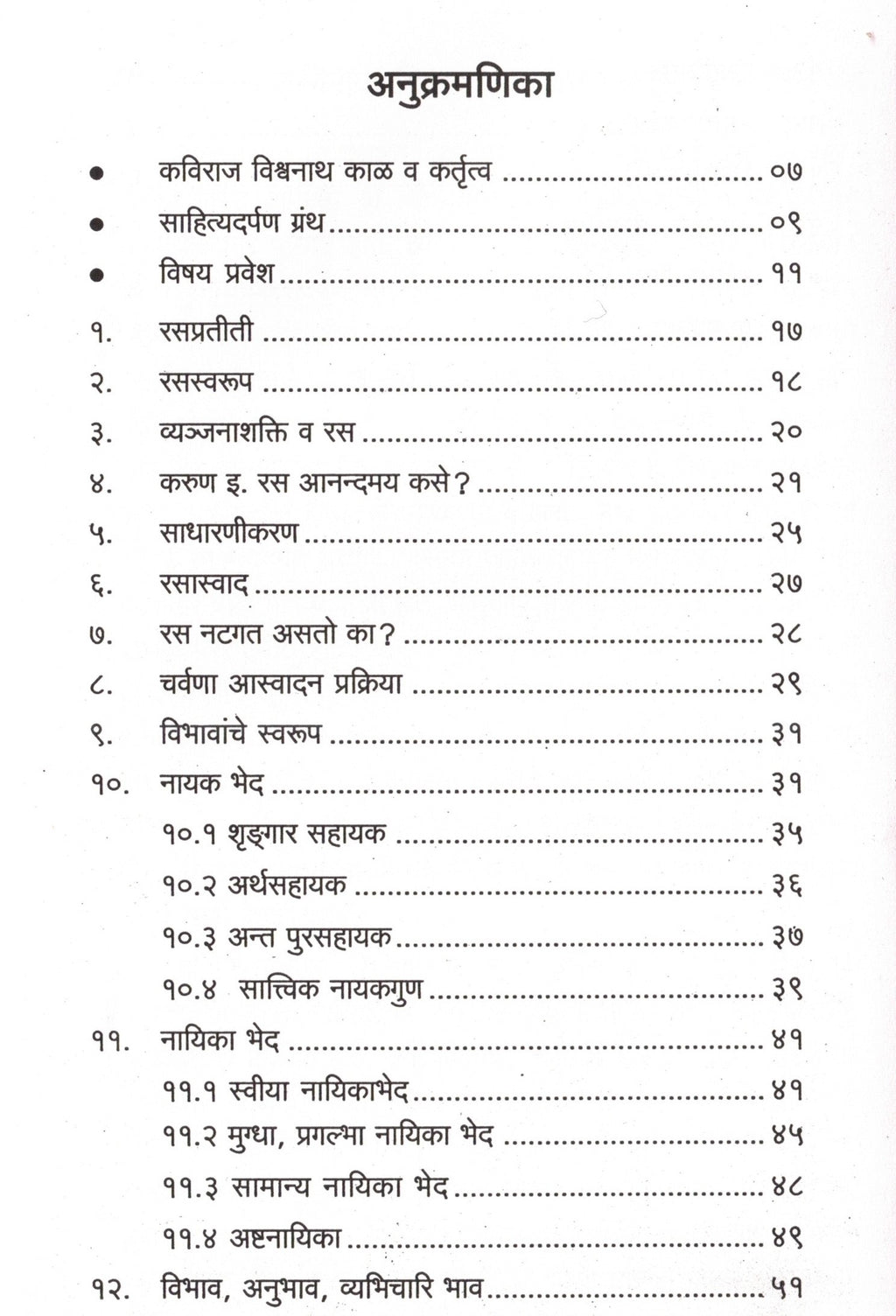 Sahitya Darpana Bhag 3| साहित्यदर्पण भाग ३ By Sunila Gondhalekar| सुनीला गोंधळेकर