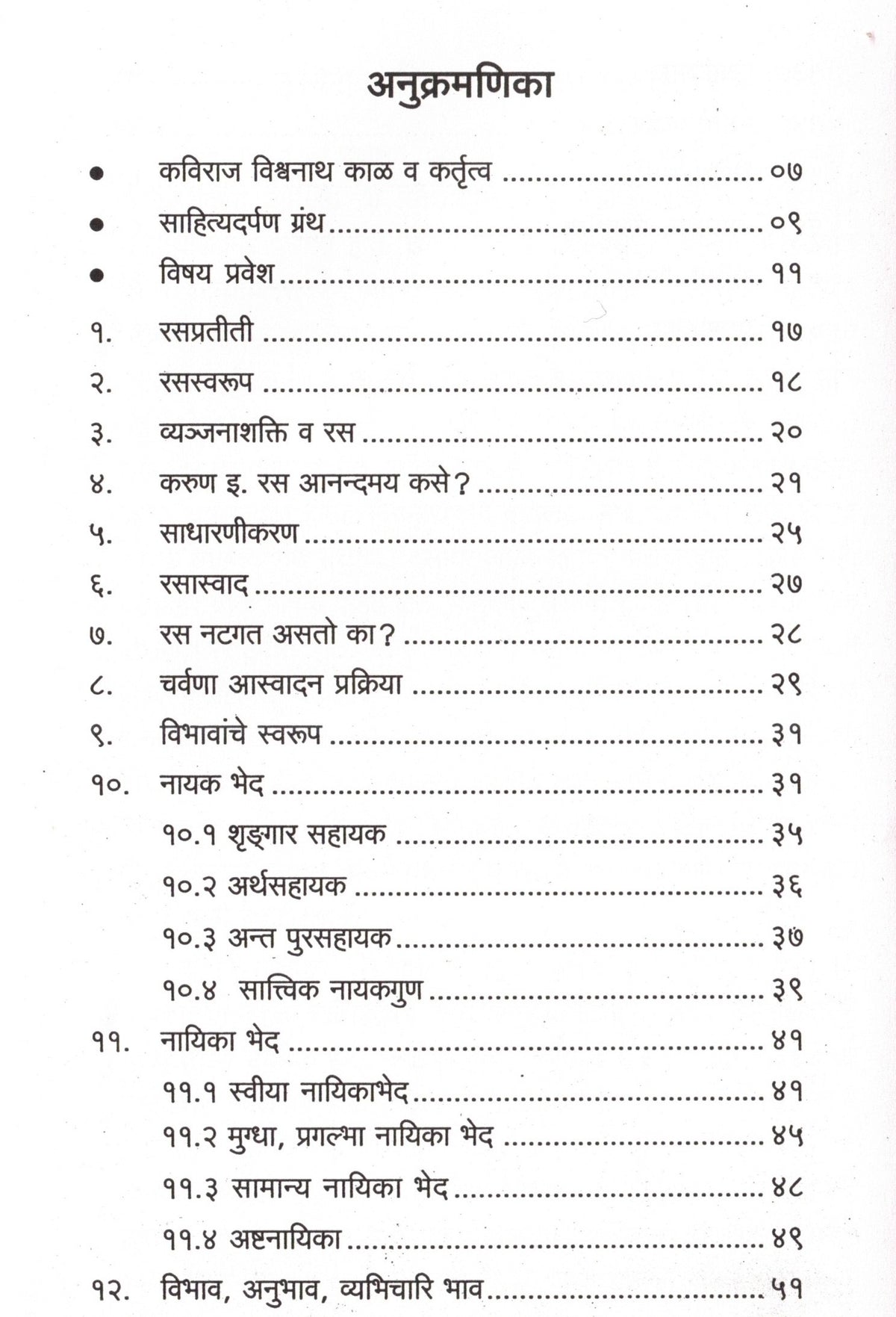Sahitya Darpana Bhag 3| साहित्यदर्पण भाग ३ By Sunila Gondhalekar| सुनीला गोंधळेकर