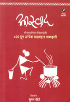 Aswad | आस्वाद By Suman Behere | सुमन बेहेरे