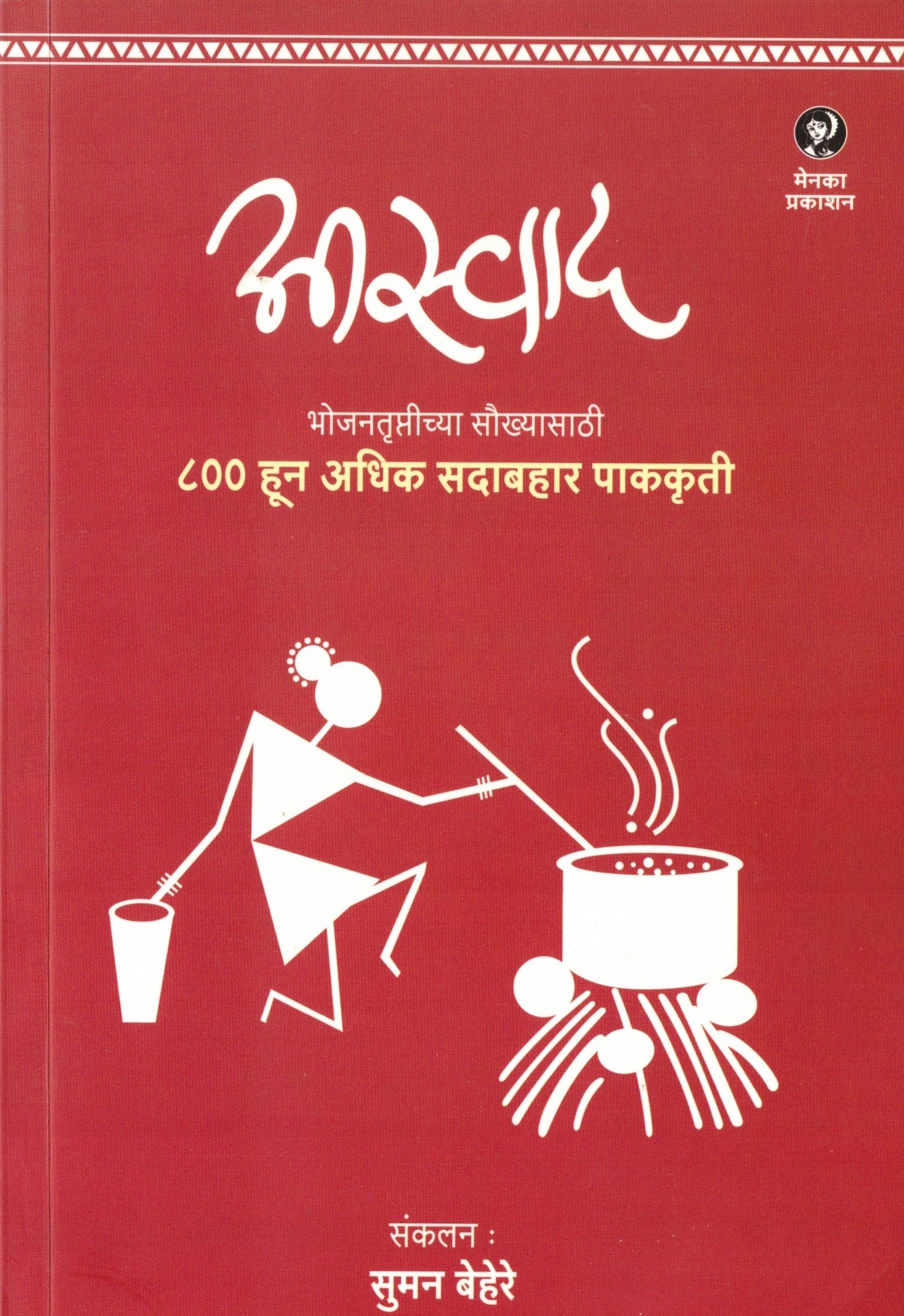 Aswad | आस्वाद By Suman Behere | सुमन बेहेरे