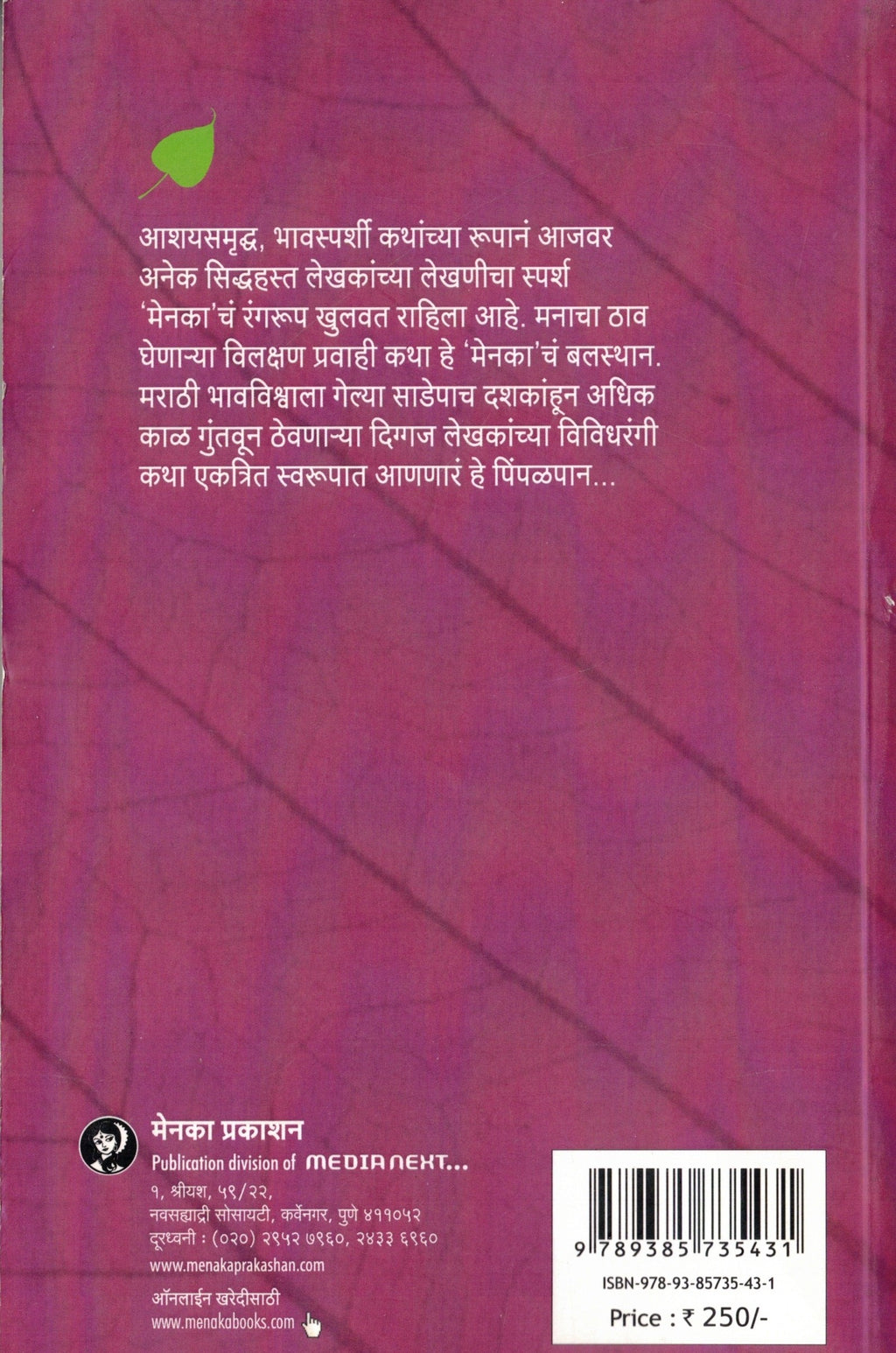Pimpalpan Bhag 2 | पिंपळपान भाग 2 By Menaka Prakashan | मेनका प्रकाशन