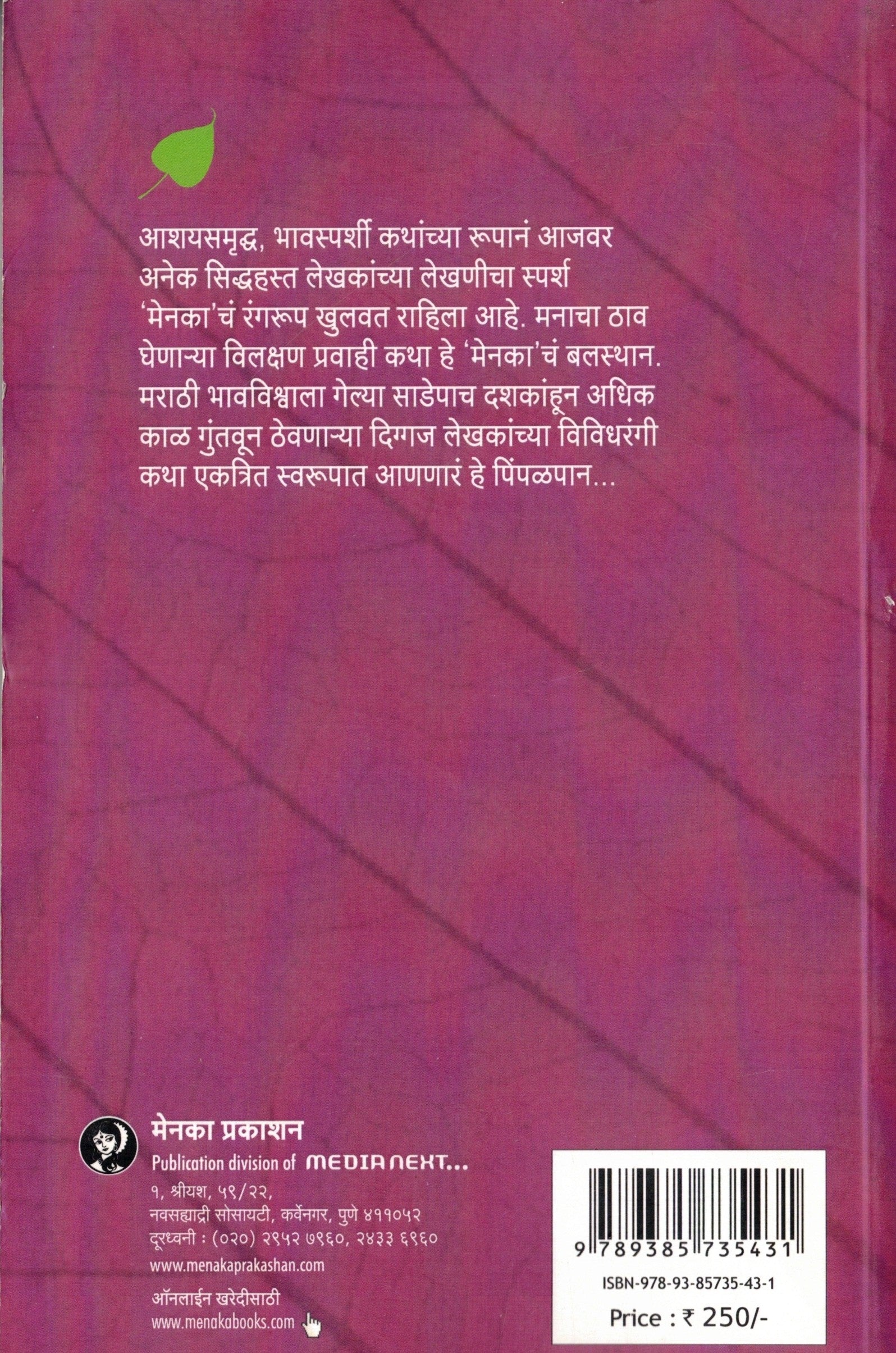 Pimpalpan Bhag 2 | पिंपळपान भाग 2 By Menaka Prakashan | मेनका प्रकाशन