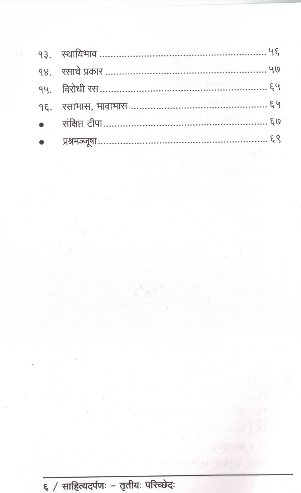 Sahitya Darpana Bhag 3| साहित्यदर्पण भाग ३ By Sunila Gondhalekar| सुनीला गोंधळेकर