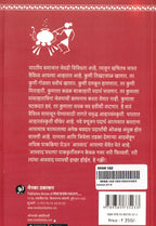 Aswad | आस्वाद By Suman Behere | सुमन बेहेरे