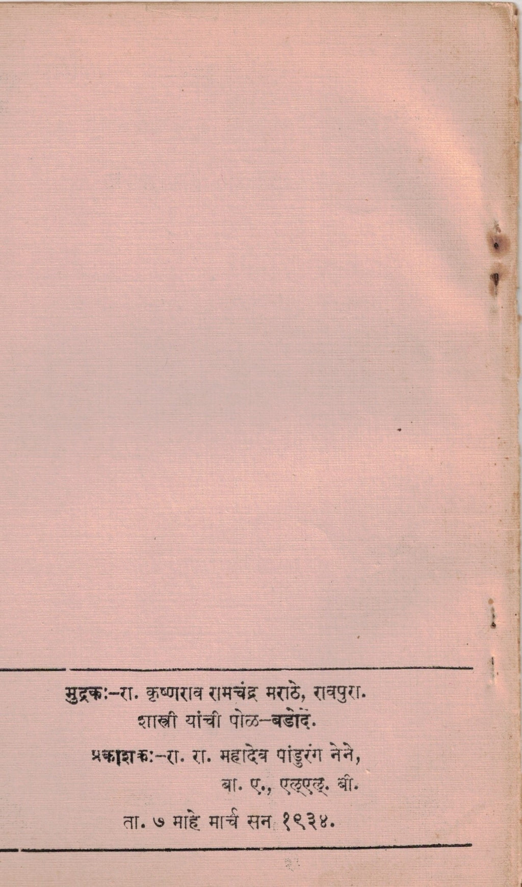 Arya Sanskruti आर्य संस्कृति  By Chintaman Govind Joshi चिंतामण गोविंद जोशी