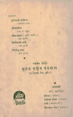 Vinobaji Bhave विनोबाजी भावे  By Sane Guruji साने गुरुजी