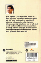 Pharaocha Sandesh | फराओचा संदेश By Sanjay Sonavani | संजय सोनवणी