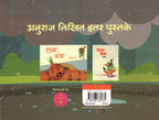Bappache Undir| बाप्पाचे उंदीर By Anuraj| अनुराज