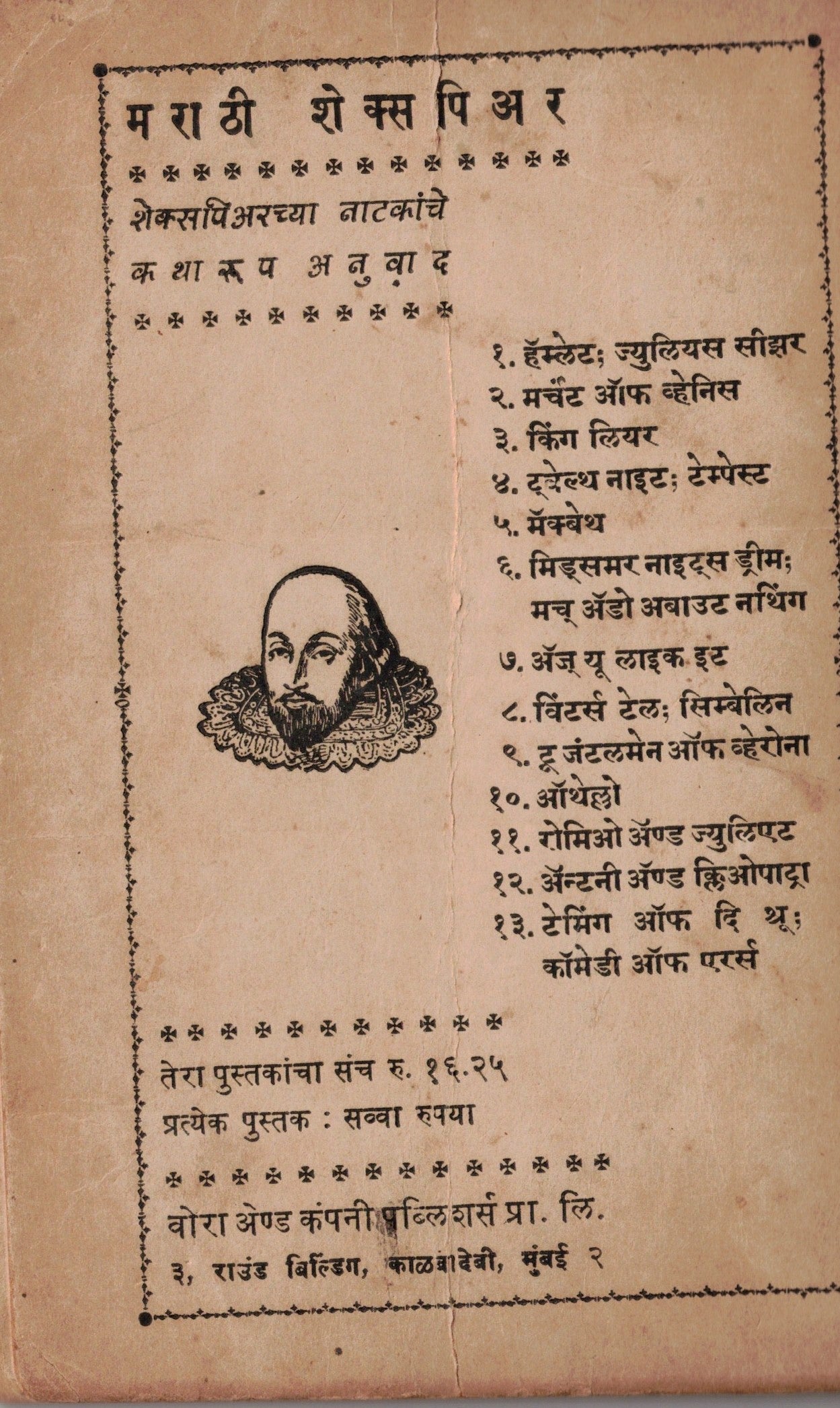 Katha Niketan कथा निकेतन   By Vayankatesh Vakil व्यंकटेश वकील