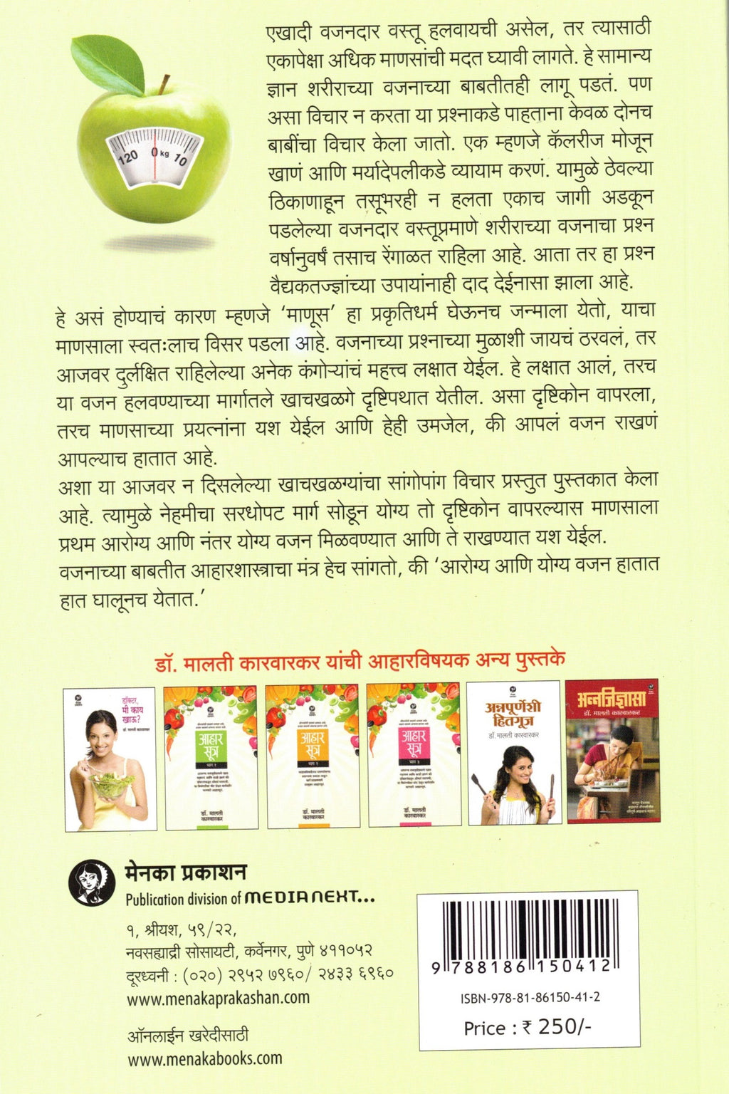 Aapala Vajan Aapalay Hatti | आपलं वजन आपल्या हाती By Malati Karwarkar | मालती कारवारकर