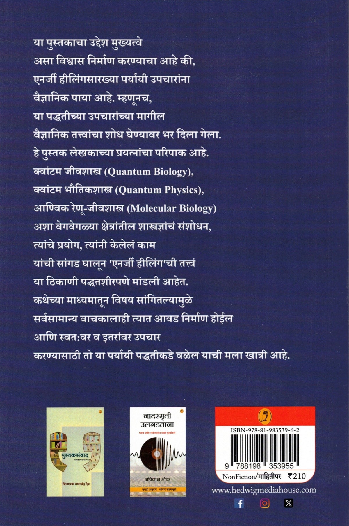 Divyasparsh | दिव्यस्पर्शी By Shirish Kulkarni | शिरीष कुलकर्णी