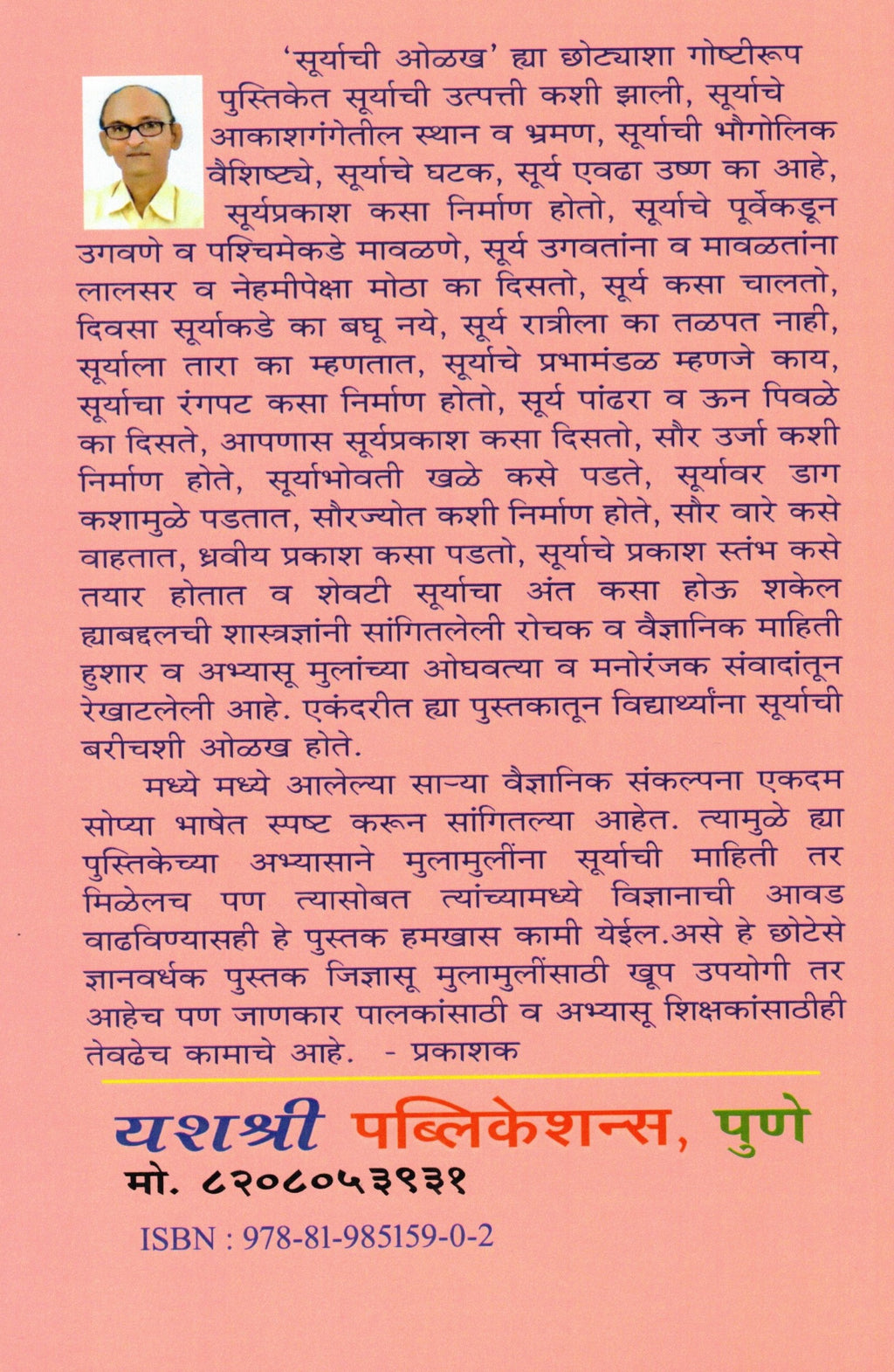 Suryachi Olkh | सूर्याची ओळख By Pr Deoba Shivaji Patil | प्रा देवबा शिवाजी पाटील
