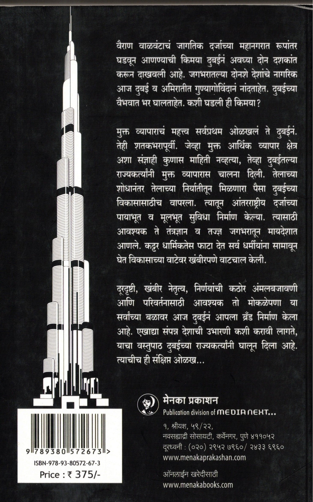 Dubai Eka Swapnanagarichi Nirmangatha | दुबई एका स्वप्ननगरीची निर्माणगाथा By Pranay Gupte Gopal Joshi  | प्रणय गुप्ते  गोपाळ जोशी