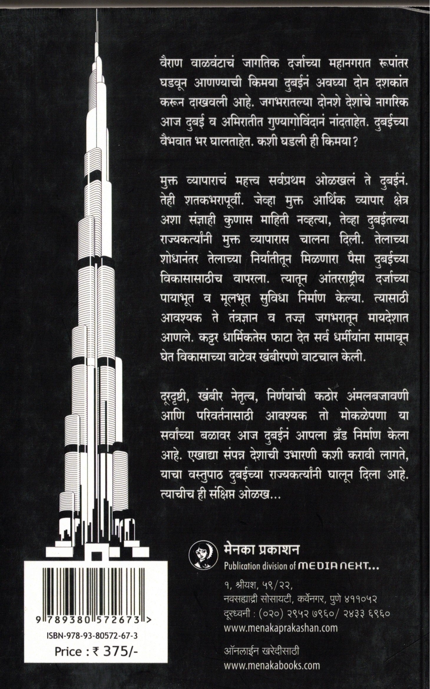 Dubai Eka Swapnanagarichi Nirmangatha | दुबई एका स्वप्ननगरीची निर्माणगाथा By Pranay Gupte Gopal Joshi  | प्रणय गुप्ते  गोपाळ जोशी